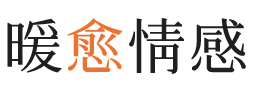 南昌暖愈情感